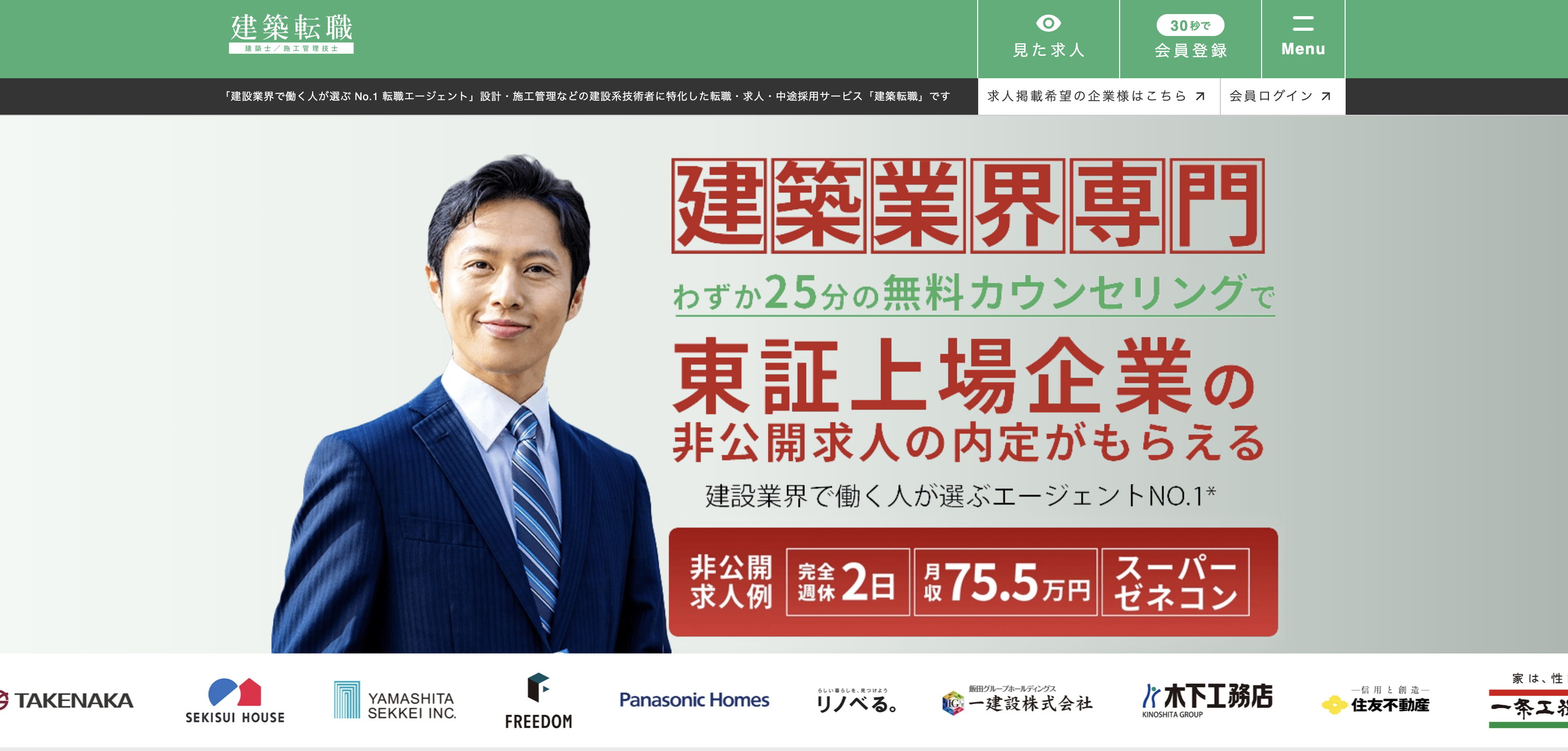 9位:建築転職|建築業界の強力なネットワーク