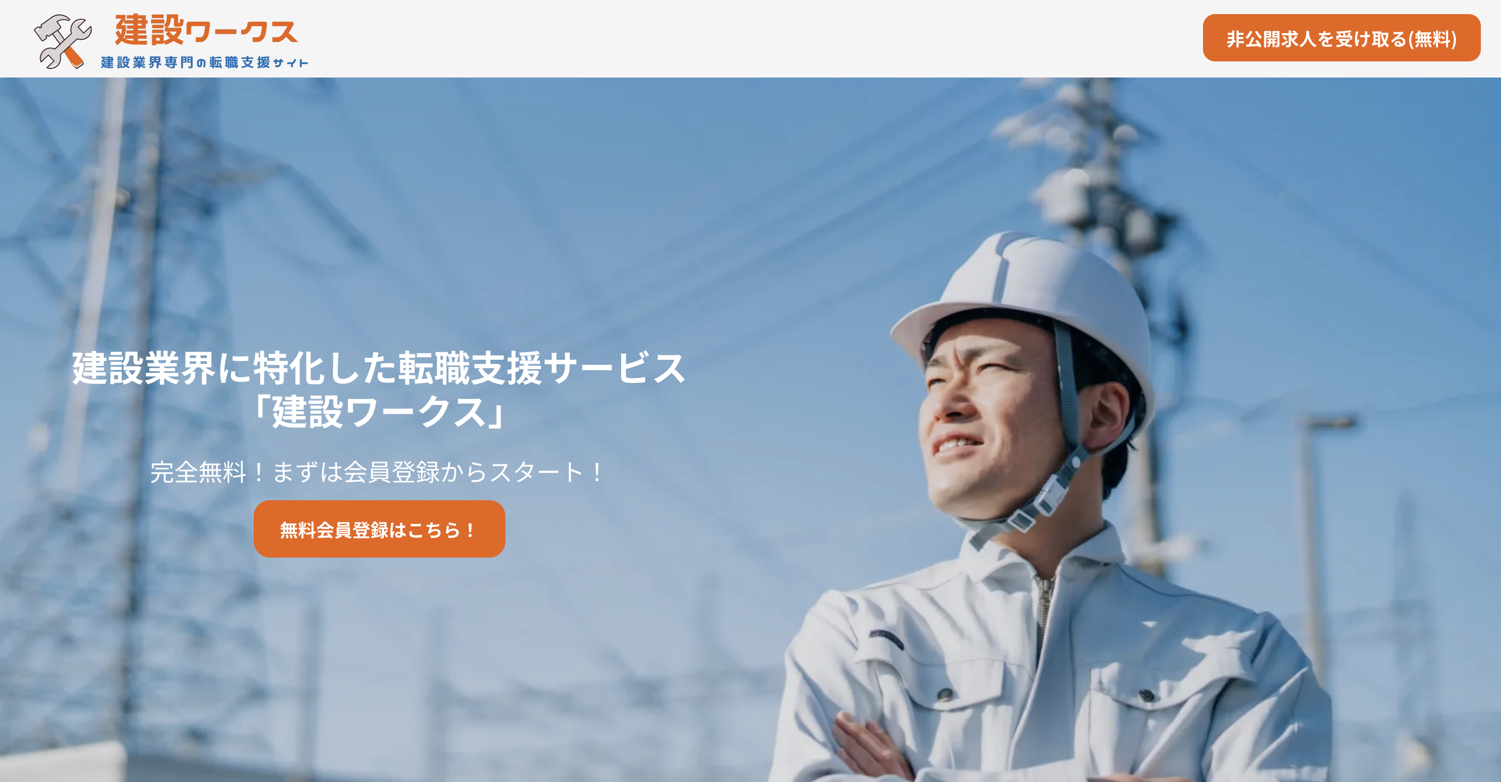 10位:建設ワークス|専門キャリアアドバイザーが対応